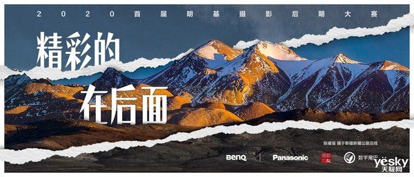 2020首届明基摄影后期大赛征稿启事-1.jpg
