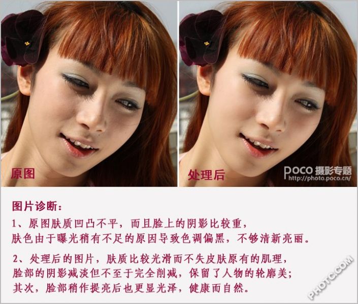 自然质感的PS磨皮教程-1.jpg