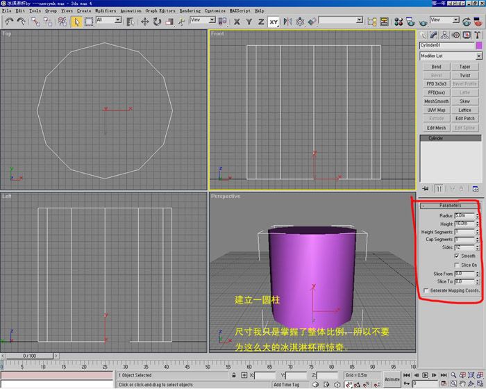 3D MAX建模：冰淇淋杯的制作-1.jpg
