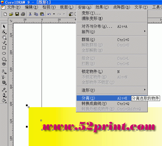 CORELDRAW制作阴影叠印详解-4.gif