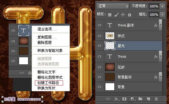 Photoshop打造细腻光滑的黄金字-29.jpg