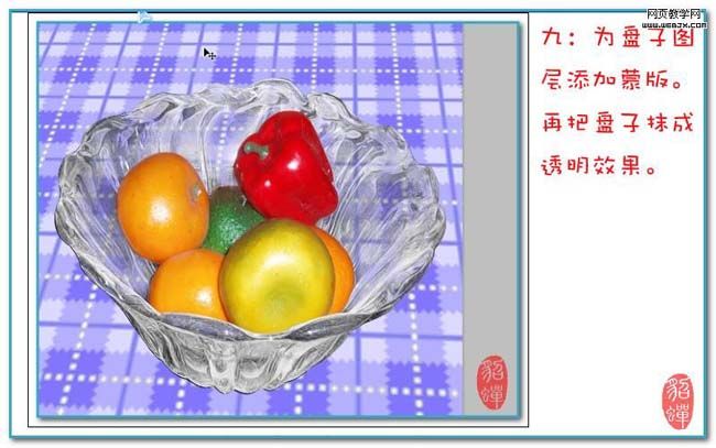 Photoshop巧妙的抠出透明的玻璃盘-11.jpg
