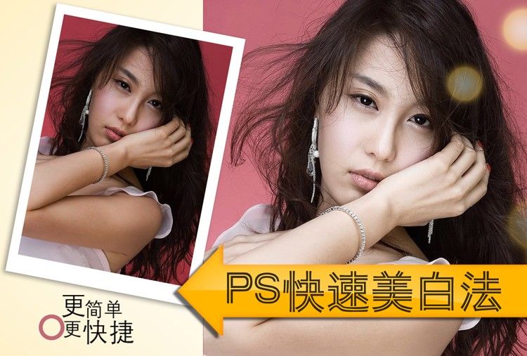 PhotoShop美妆教程：操作简单的PS皮肤美白方法-1.jpg