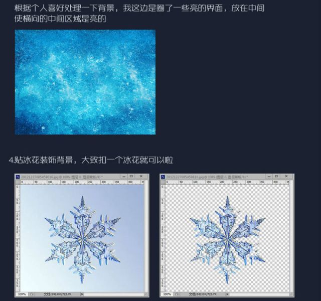 Photoshop制作冰雪奇缘效果的冰雪字-6.jpg