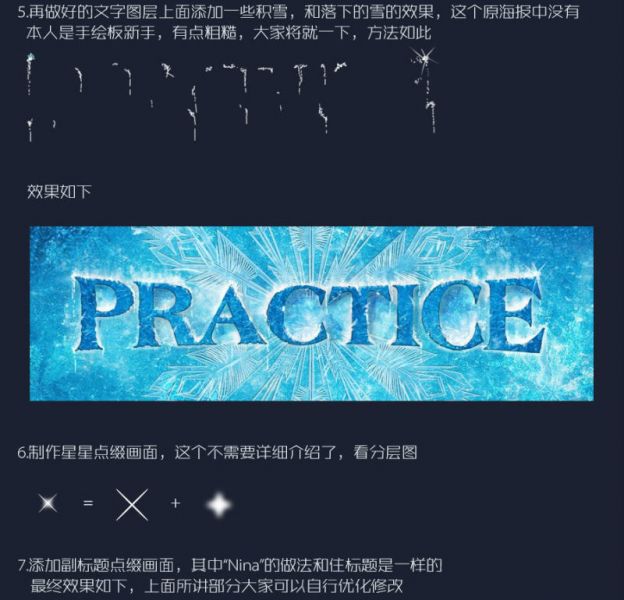 Photoshop制作冰雪奇缘效果的冰雪字-16.jpg