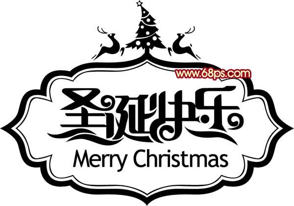 Photoshop制作精致华丽的圣诞快乐贺卡-4.jpg
