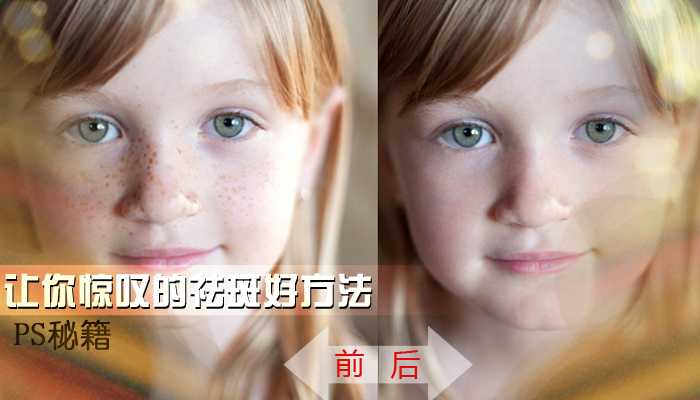 让你惊叹的PS去斑磨皮好方法-1.jpg