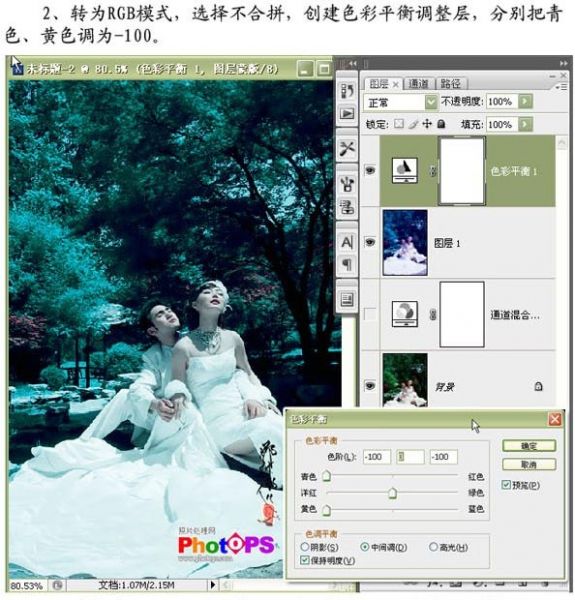 Photoshop制作青色调婚纱效果-4.jpg