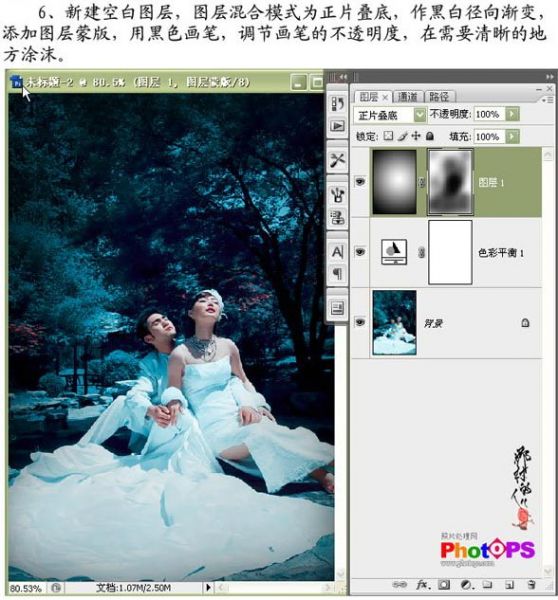 Photoshop制作青色调婚纱效果-8.jpg