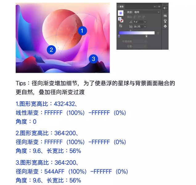 AI绘制多渐变色风格插画教程-12.jpg