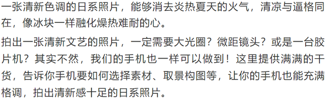 摄影入门｜手机如何拍出清新文艺的日系图片-1.jpg