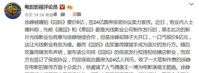 徐峥被曝拍《囧妈》要价6亿，签保底卖力宣传，被讽蹭高...-2.jpg