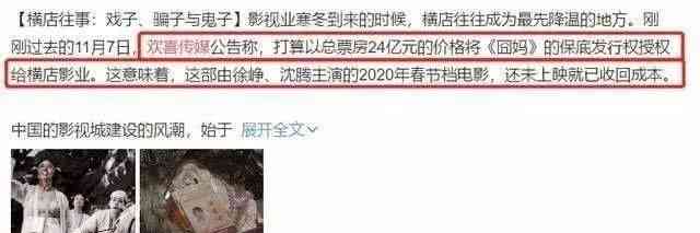 徐峥被曝拍《囧妈》要价6亿，签保底卖力宣传，被讽蹭高...-23.jpg