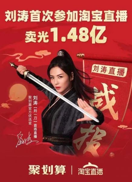 明星变带货主播，一场销售过亿，这钱真那么好赚吗？-1.jpg