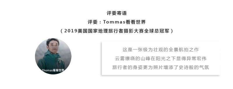 揭秘全球航拍年度大赛获奖作品背后的无人机拍摄秘籍！-9.jpg