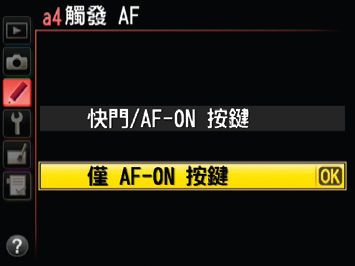 高手对焦玩法 AF-ON键功能的解析与运用-4.jpg