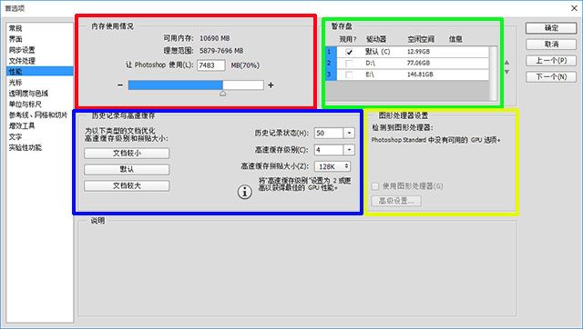 简单5步让Photoshop运行速度飞升-3.jpg