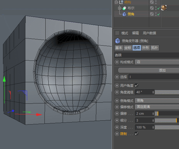 使用C4D布尔倒角选集优化布尔结果-4.gif