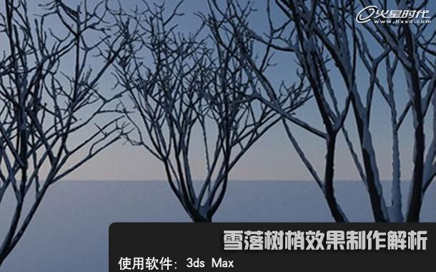 3ds Max实例教程:模拟实现树上积雪的效果-1.jpg