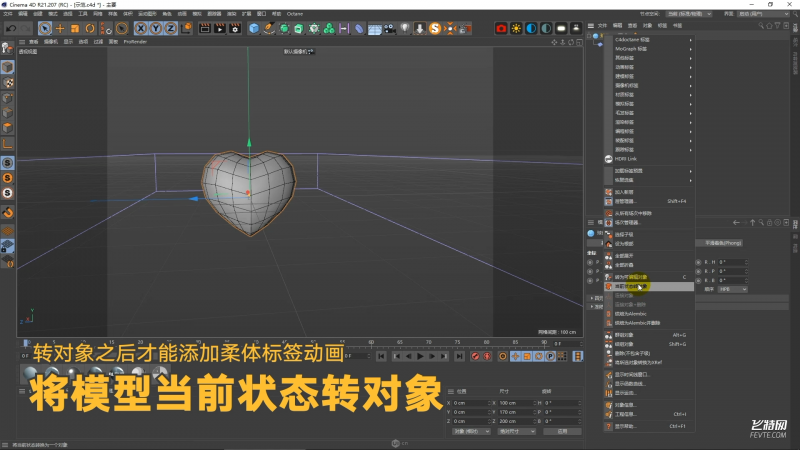 C4D制作跳动心形图标教程-6.png