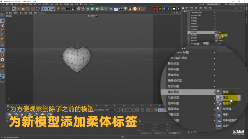C4D制作跳动心形图标教程-7.png