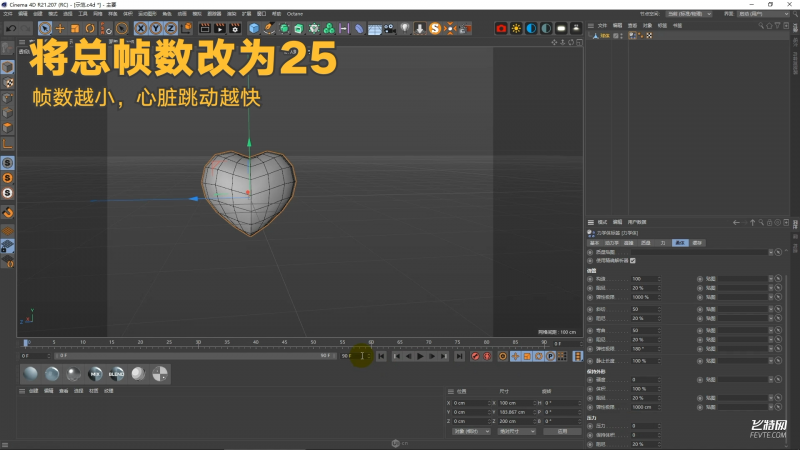 C4D制作跳动心形图标教程-8.png
