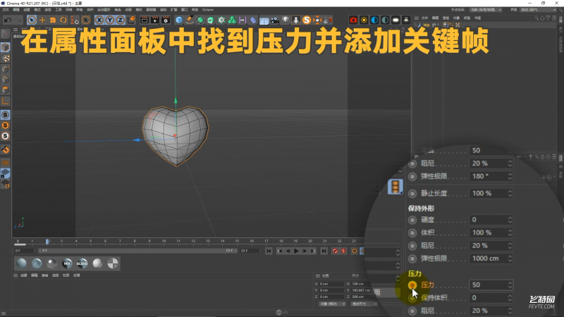 C4D制作跳动心形图标教程-9.png