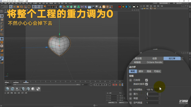 C4D制作跳动心形图标教程-10.png