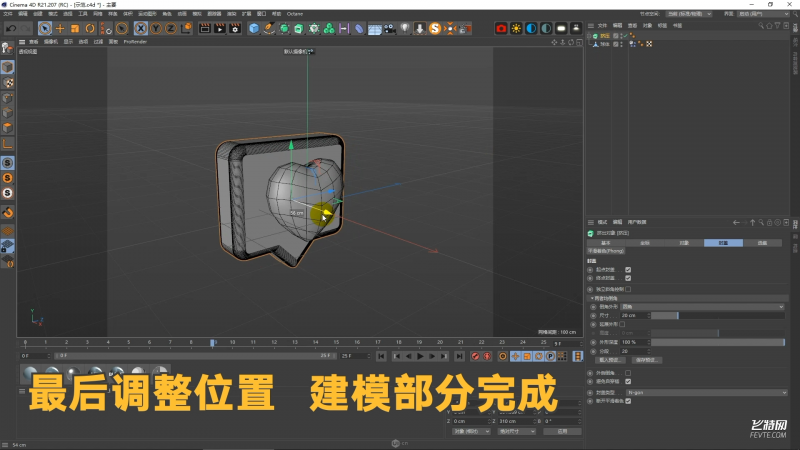 C4D制作跳动心形图标教程-16.png