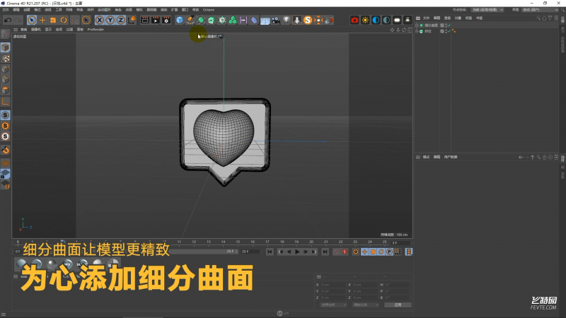 C4D制作跳动心形图标教程-18.png