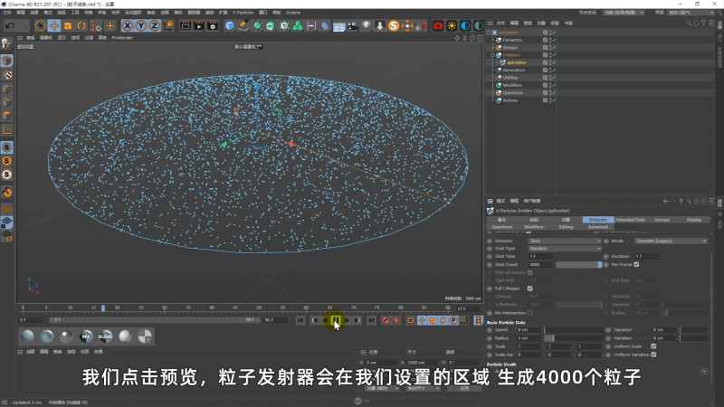 C4D XP粒子系统制作科技感线条动画教程-1.png