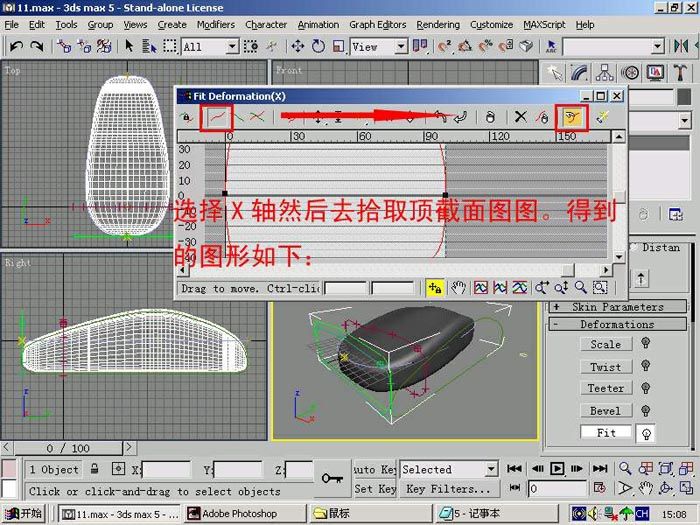 3D MAX  Loft建鼠标模型-6.jpg