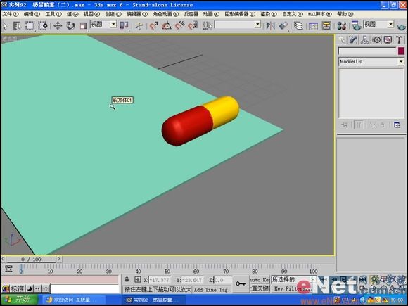 用3D MAX教你打造感冒胶囊-5.jpg