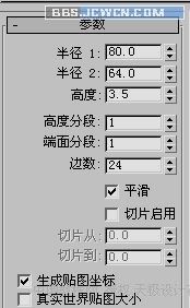 3DsMAX建模实例教程：折叠剪刀-4.jpg