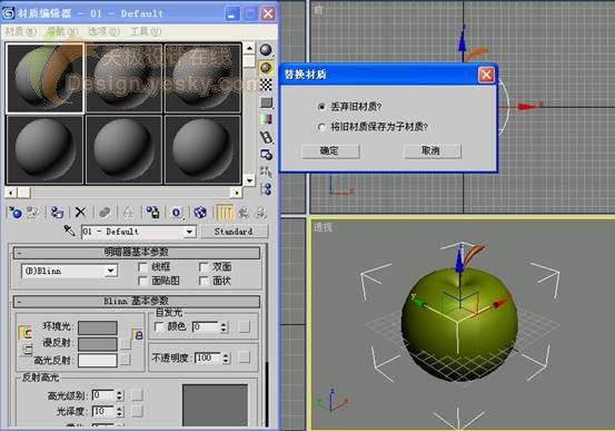 3DsMAX球体造型制作逼真苹果-15.jpg