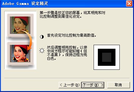 Adobe Gamma校准教程-8.jpg