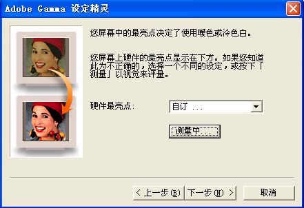 Adobe Gamma校准教程-15.jpg