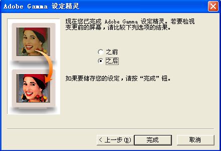 Adobe Gamma校准教程-17.jpg