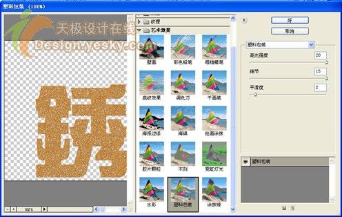 PS打造锈迹斑斑的铁皮字-3.jpg