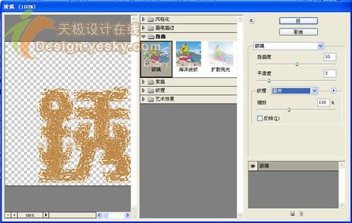 PS打造锈迹斑斑的铁皮字-5.jpg