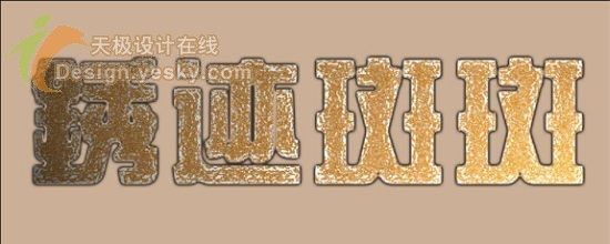 PS打造锈迹斑斑的铁皮字-10.jpg