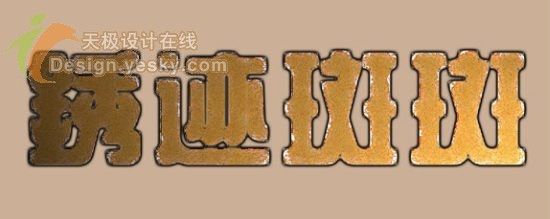 PS打造锈迹斑斑的铁皮字-14.jpg