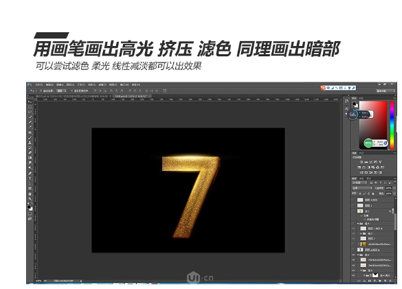 PS打造金光闪耀砂粒金属字-7.png