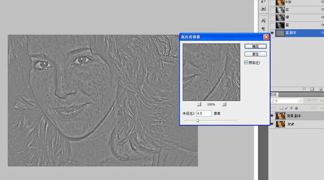 利用通道选区快速消除人物脸部的斑点-3.jpg