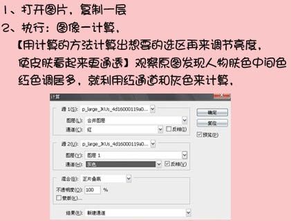 PS通过计算给失真的人物图片美白及磨皮-3.jpg