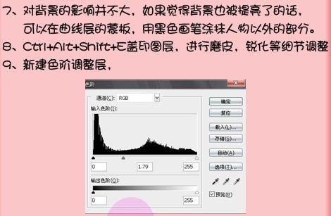 PS通过计算给失真的人物图片美白及磨皮-7.jpg