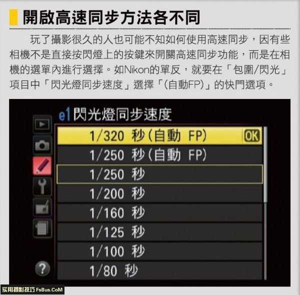 10个常忽视的外接闪光灯设定解密-32.jpg