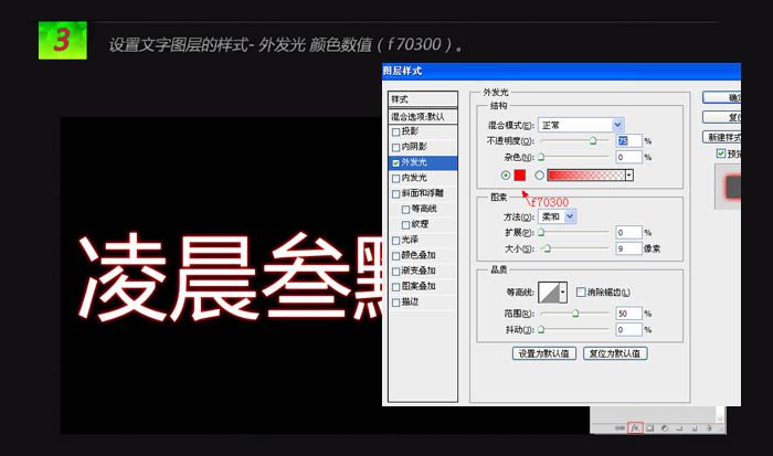 利用图层样式及素材制作漂亮的火焰字-5.jpg