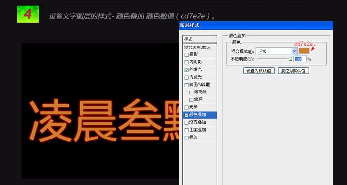 利用图层样式及素材制作漂亮的火焰字-6.jpg