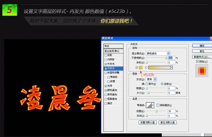 利用图层样式及素材制作漂亮的火焰字-7.jpg